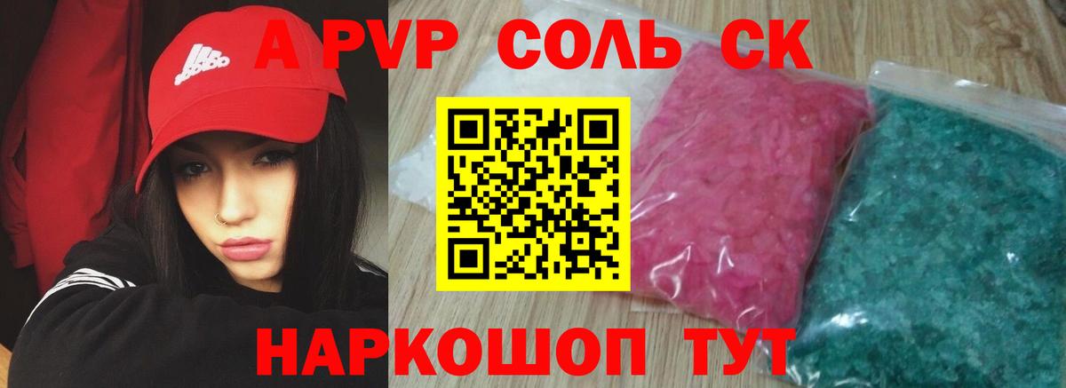 А ПВП  A-PVP Crystall  Новочебоксарск  Вход с VPN  A-PVP мука 