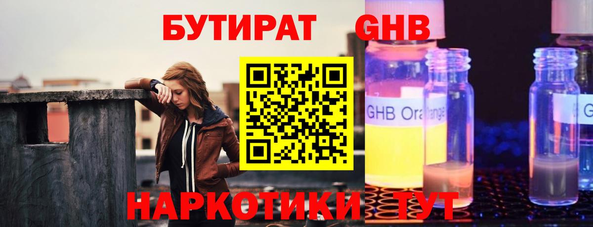 Бутират бутик Новочебоксарск