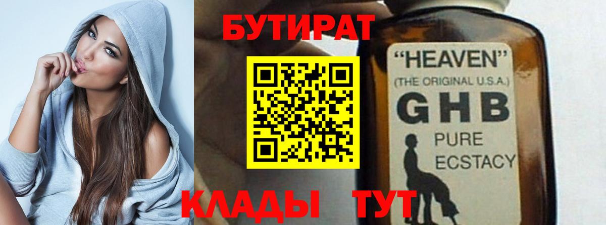 БУТИРАТ  Бутират 1.4BDO  Вход с VPN  Новочебоксарск 