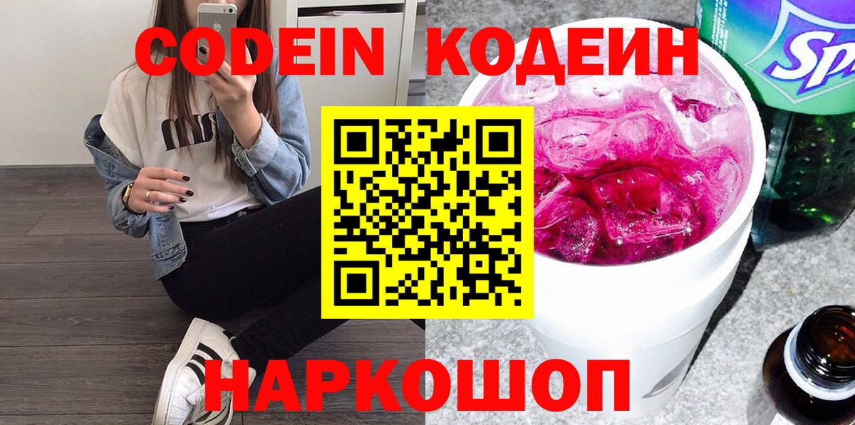 Кодеин Purple Drank Новочебоксарск