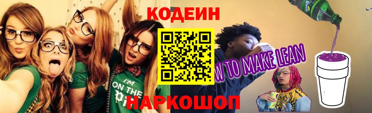 Новочебоксарск  Кодеин Purple Drank  Вход с VPN 