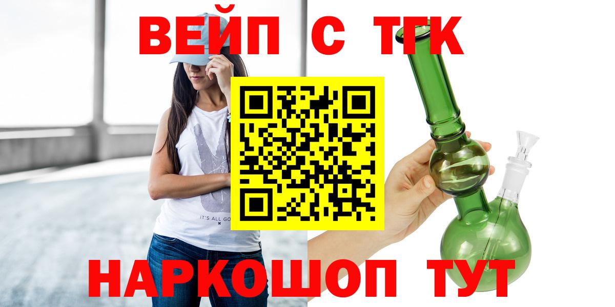 ТГК вейп  Вход с VPN  наркотики  Новочебоксарск 